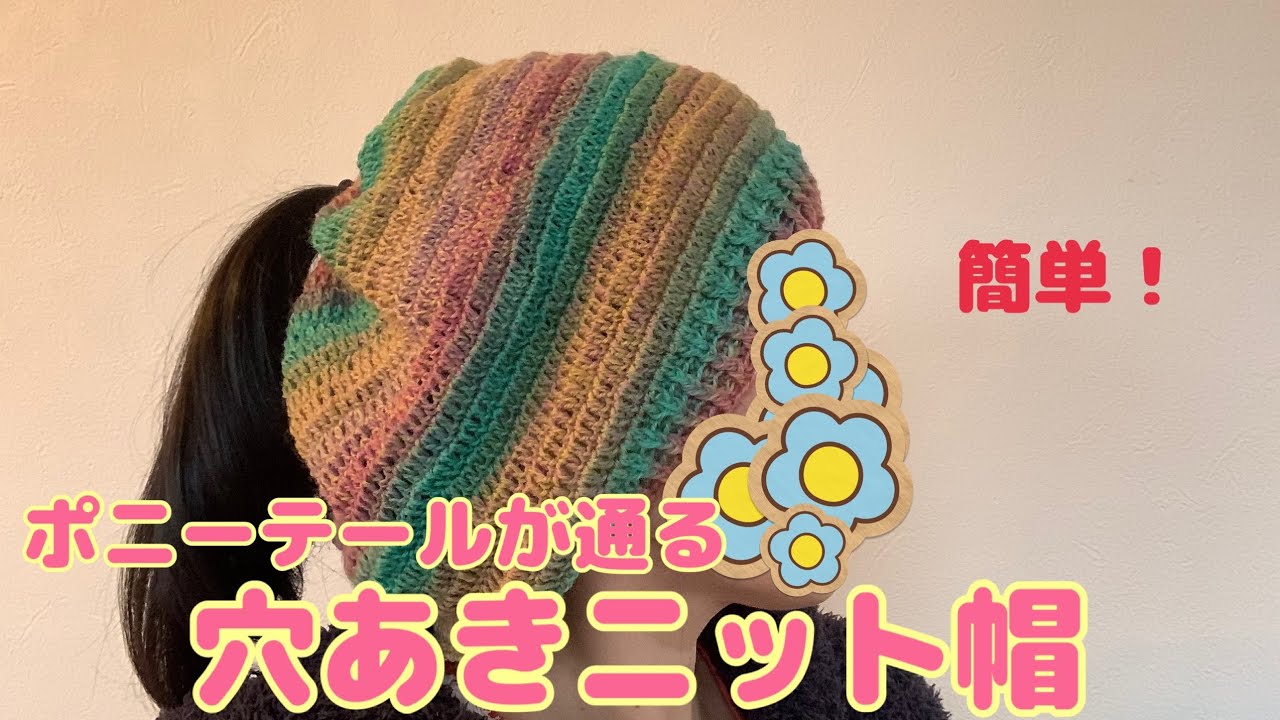 Beginner Knitting] Easy to make ponytails and buns! Knit hat with