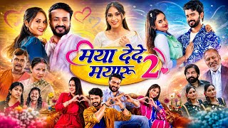 Maya Dede Mayaru 2 CG Movie | मया देदे मयारू 2 |  Mann Qureshi | Chhattisgarhi Film | Facts & Review