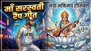 जय जय सरस्वती श्वेत वसन धारी | Basant Panchami Special Bhakti Song |  Saraswati Vandana