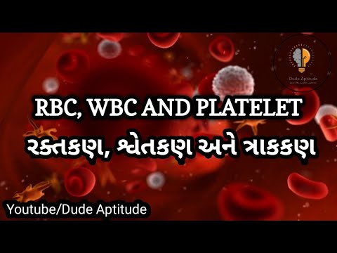 Rbc, Wbc And Platelet In Gujarati || રક્તકણ, શ્વેતકણ અને ત્રાકકણ || Science(વિજ્ઞાન) || Biology