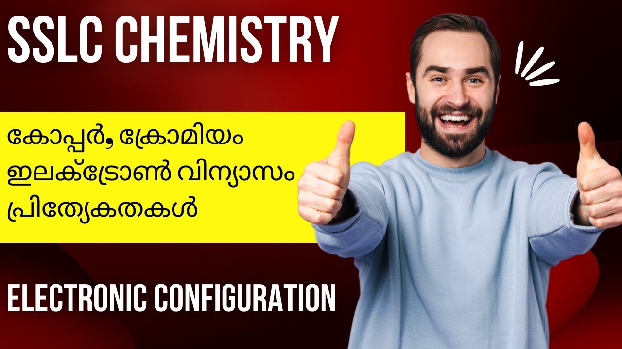 SSLC CHEMISTRY ||  കോപ്പർ ക്രോമിയം  ഇലക്ട്രോൺ  വിന്യാസം പ്രിത്യേകതകൾ  ELECTRONIC CONFIGURATION ||