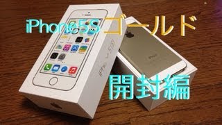 【指紋認証してみた】au版 iPhone5Sのゴールドが仲間入り！！[開封&目玉機能レビュー編]