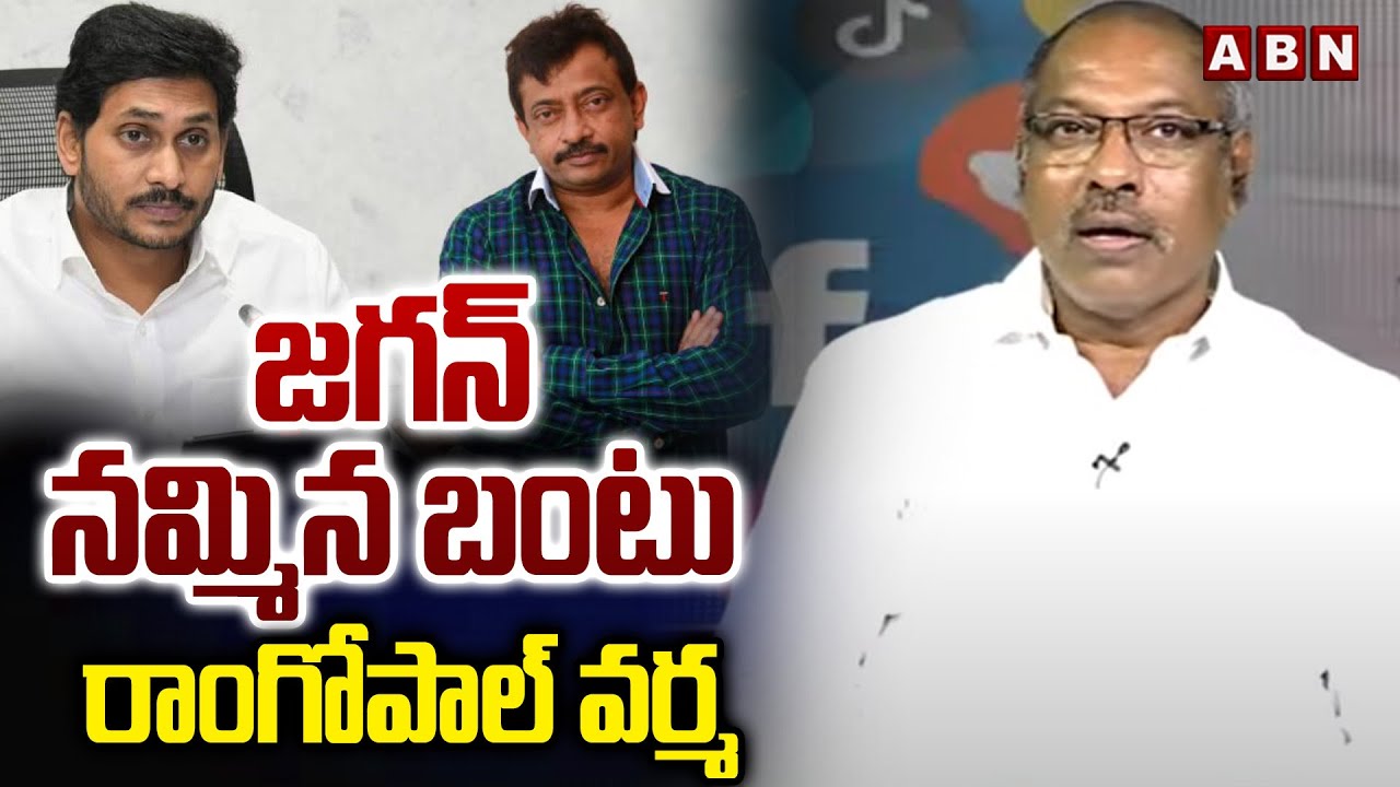 జగన్ నమ్మిన బంటు రాంగోపాల్ వర్మ | Analyst Ankam Rao Fires On Ramgopal ...