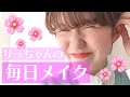 副音声が下手すぎる、りっちゃんの毎日メイク💄【オレンジメイク】