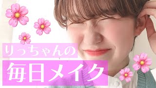 副音声が下手すぎる、りっちゃんの毎日メイク【オレンジメイク】