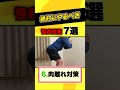 絶対にやるべき怪我対策を7つご紹介!!#怪我対策 #怪我予防