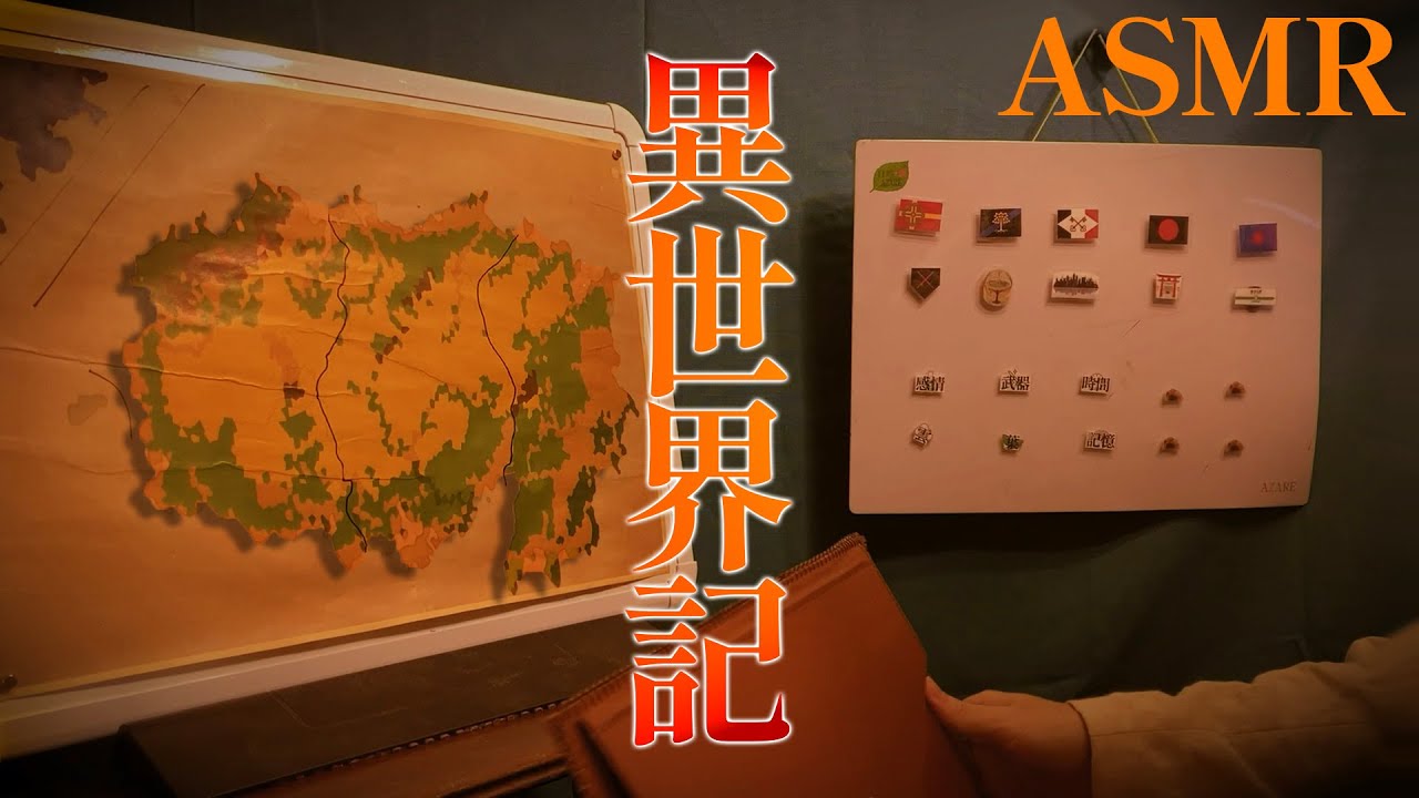 【 ASMR 】人一人の異世界のお話。( 異世界記 ) / Parallel world Story roleplay 日本語 ロールプレイ