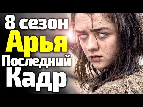 Кадры из фильма Игра престолов (Game of Thrones) - 8 сезон 6 серия