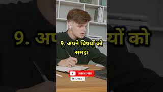 Best study tips and tricks ? #ytshorts #shorts