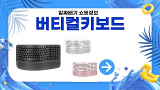 최고의 버티컬 키보드 리뷰 및 사용 후기!