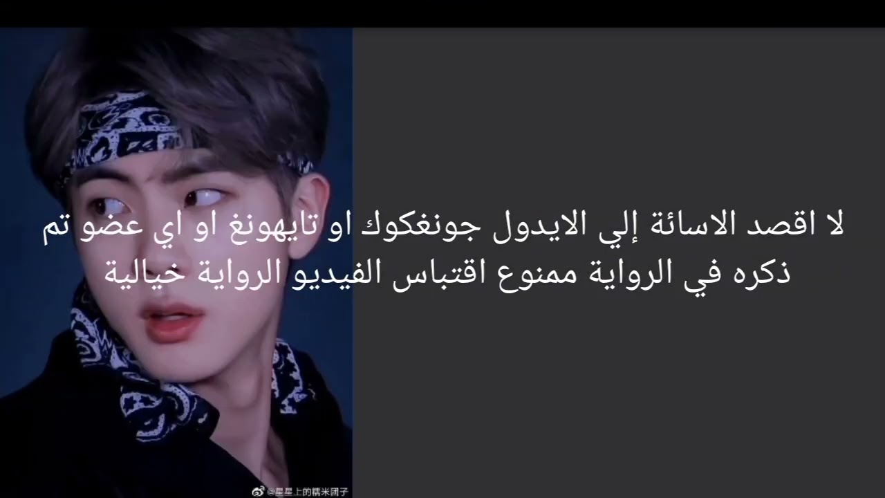 رواية يونمين عالم الجحيم البارت الاول الجزء الاول