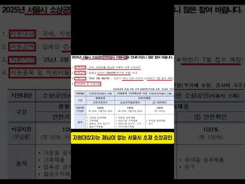 서울안전검사비용지원#서울#안전검사비용지원#지원금#소상공인#안전검사#KATRI#FITI#한국건설생활환경시험연구#Shorts#shorts