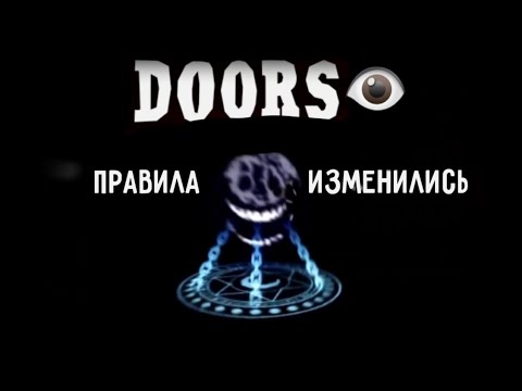 Doors roblox обновление. Doors обнова. Roblox Doors обновление с крестом Эль гоблином. Doors Roblox обновление крест. Doors обнова супер хардмод.