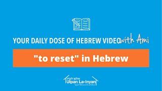 Your Daily Dose of Hebrew | לאפס screenshot 5