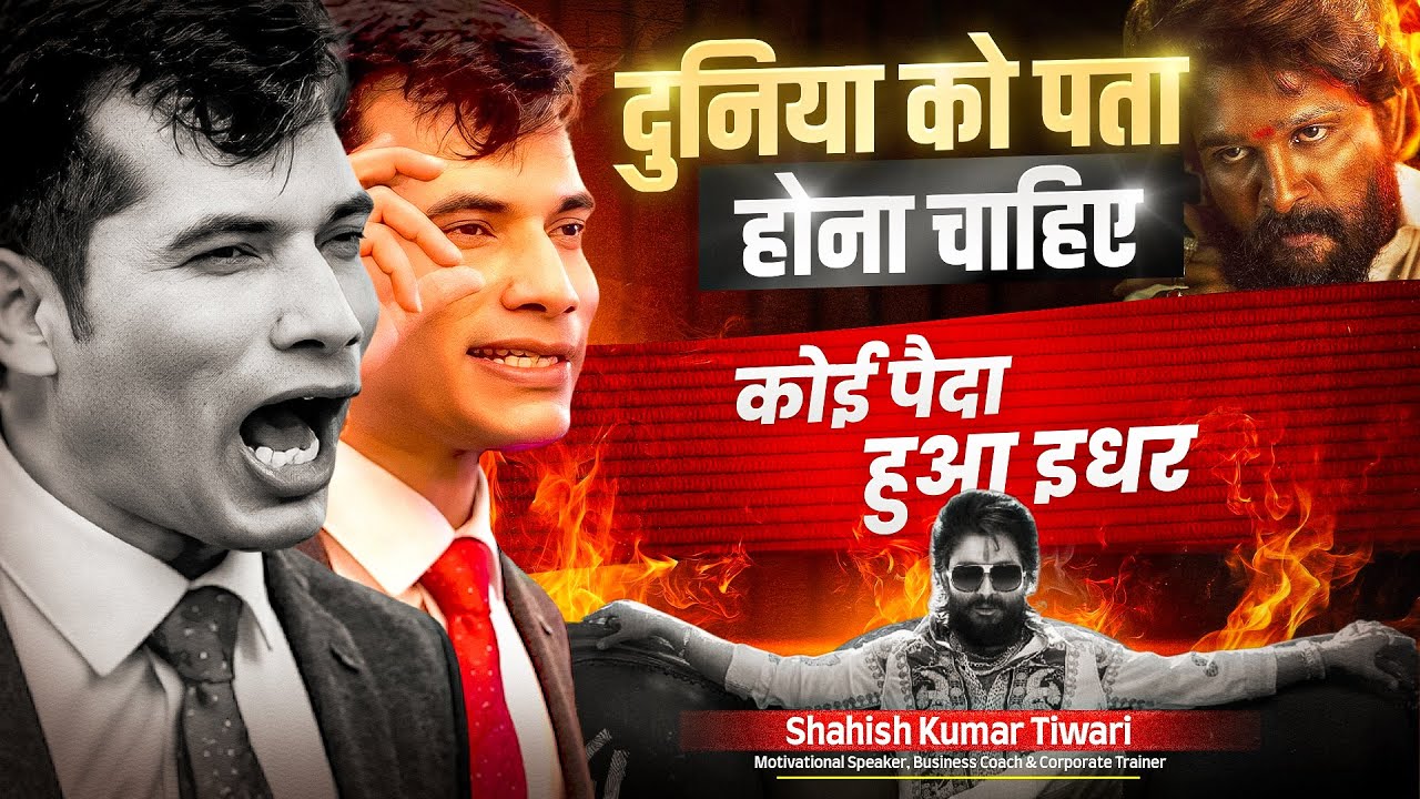 पता चलना चाहिए, पैदा हुआ है इधर | 🔥 Powerful Motivation | Shashish Kumar Tiwari