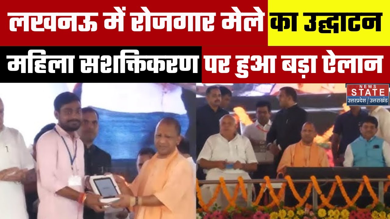 rojgar-mela-2024-cm-yogi-lucknow