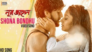 Shona bondhu (সোনা বন্ধু) video song | noor jahan | adrit | puja | new song 2017