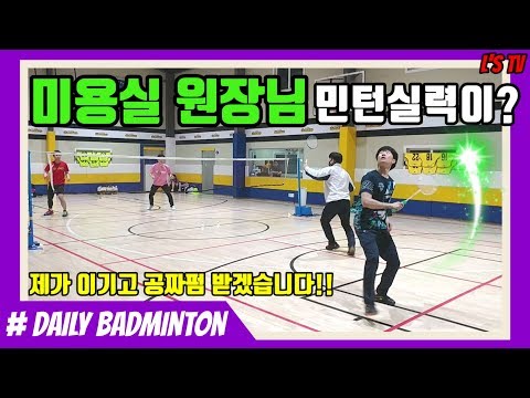 헤어디자이너의 흔치않은 배드민턴 실력!!(Daily Badminton)(엘스TV)