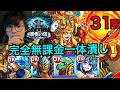 【モンスト】10年前クリアできなかった縛りプレイをどうしてもクリアしたい、、、