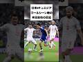 日本vsチュニジアゴールシーンでの本田圭佑 #ワールドカップ #日本代表