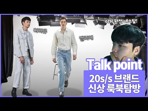 &amp;#39; [엘무드,<strong>스투시</strong>,더티뮤,무신사스탠다드,벨리에]【패션토크】