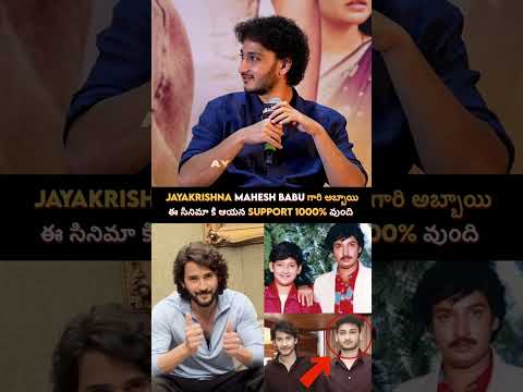 #AjayBhupathi abt #MaheshBabu Support for #JayaKrishna #RashaThadani #SrinivasaMangapuram #Varanasi