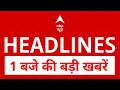 Top News: 1 बजे की बड़ी खबर | Yogi Adityanath | Ram Mandir | Uddhav| Lucknow Coaching Centre Fire