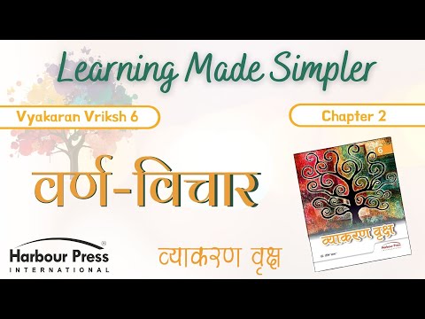 Vyakaran Vriksh Class 6 Ch-2-Varn Vichaar (Phonology) - YouTube