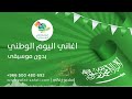 همة حتى القمة بدون موسيقى ماجد المهندس | اغاني اليوم الوطني بدون موسيقى 2023