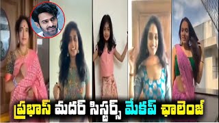 Actor Prabhas mother and sisters makeup challenge video || Telugu Viral Videos || KOKORAKO TV