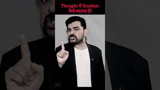Thought Emotion को कैसे बदलता है? | Acting Masterclass