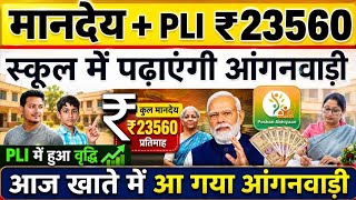 Salary PLI ICDS ₹24100 Per Month Fix Find Best Payment for Swing Trading Investment in Stock Market