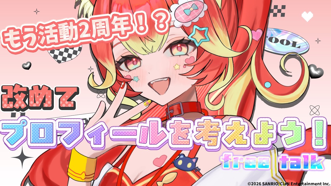 【初見歓迎】若魔陽エルの新しいプロフィールを考えて自己紹介しよう！【#にゃんたじあ/#若魔陽エル 】