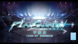 SNH48  TEAM SII《重生计划》千秋乐  (22-01-2022 14:00)