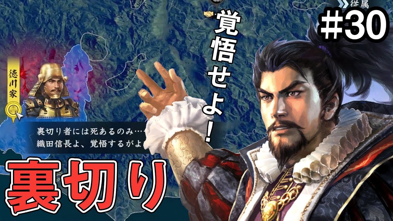恩知らずの末路 織田家編 30 信長の野望 大志 Pk Youtube