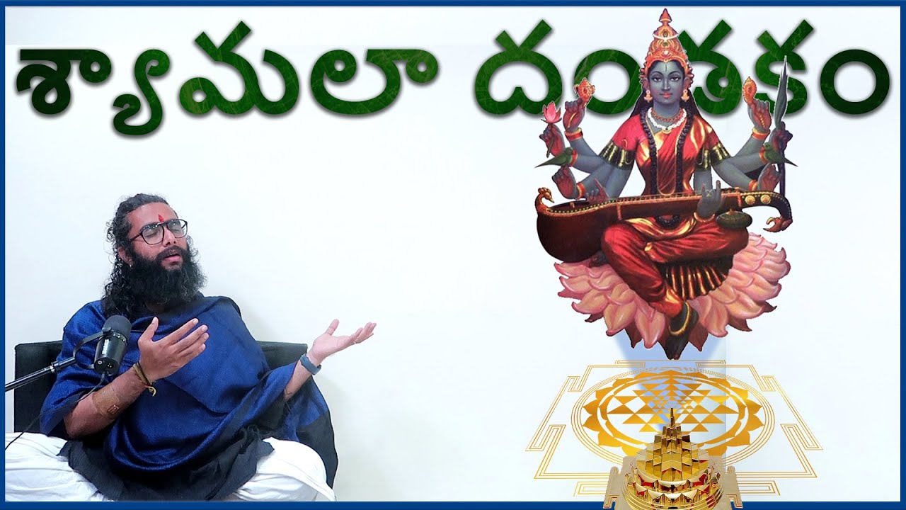 Learn  Shyamala Dandakam in Telugu       