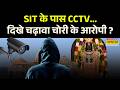 Ram Mandir News: राम मंदिर में दान गबन की जांच... SIT जांच में कौन-कौन ? | Ayodhya Latest News