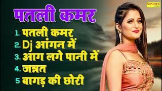 Patli Kamar | Anjali Raghav | Surya Panchal & Riya Brijwasi | New Haryanvi Songs Haryanavi 2023