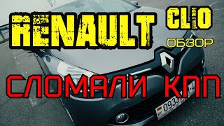RENAULT CLIO ОБЗОР 1.5 DCI 90 л.с. 2016