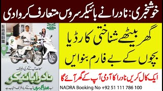 Nadra launched bikers service in pakistan | Nadra bikers service 1777