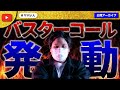 他枠で迷惑行為を繰り返す女性の件でコレコレさんのバスターコールが発動!