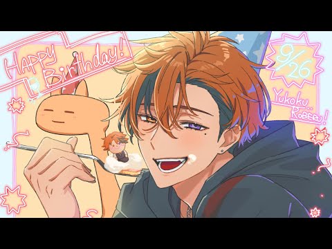 【#夕刻ロベル生誕祭2025】はっぴーばーすでい俺！ぷちお披露目もあり！【夕刻ロベル/ホロスターズ】