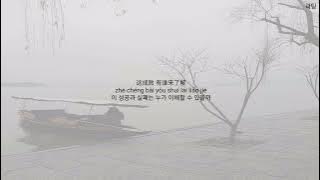 一笑江湖_闻人听書(일소강호_문인청서)(가사,병음,한글)