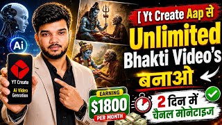 🔥 Yt Create Se Unlimited AI Bhakti Video Kaise Banaye | Bhakti AI Video Kaise Banaye | Full Tutorial screenshot 5