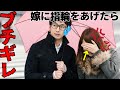 嫁に今更、結婚指輪をあげたらブチギレられたの巻