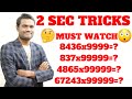 9 MULTIPLICATION TRICKS 2 SEC | SPEED MATHS | Vedic Maths TRICKS | MULTIPLICATION SHORTCUT TRICKS |