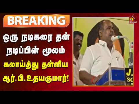 #BREAKING | த.வெ.க. கூட்டம் நடத்தினால் ஊ.. ஆ... ஊ.. என கத்துவார்கள்! | Kalaignar News