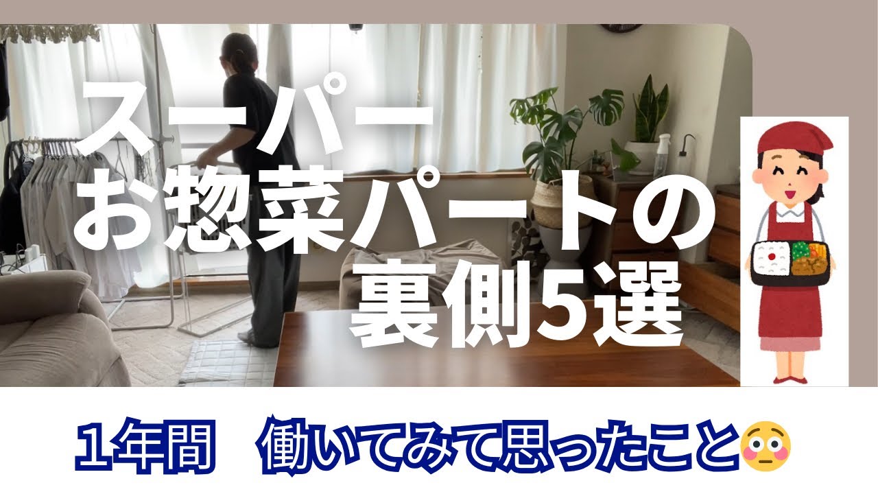 【パート主婦】スーパーのお惣菜パートはどんなところ？裏側5選⭐︎