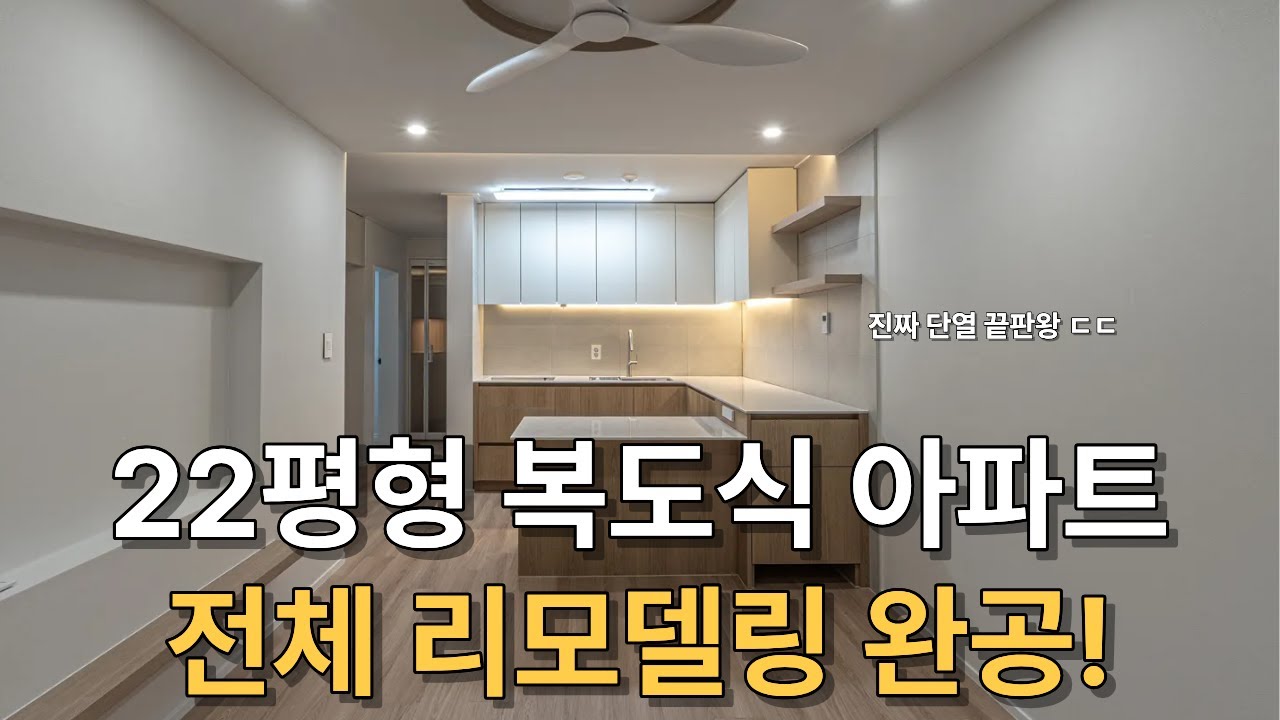 [완공 현장] 돌아온 복도식 아파트 리모델링! 내가 했지만 진짜 단열 끝판왕 .. ㅎ (Feat. 구독자분 🏡) 1편