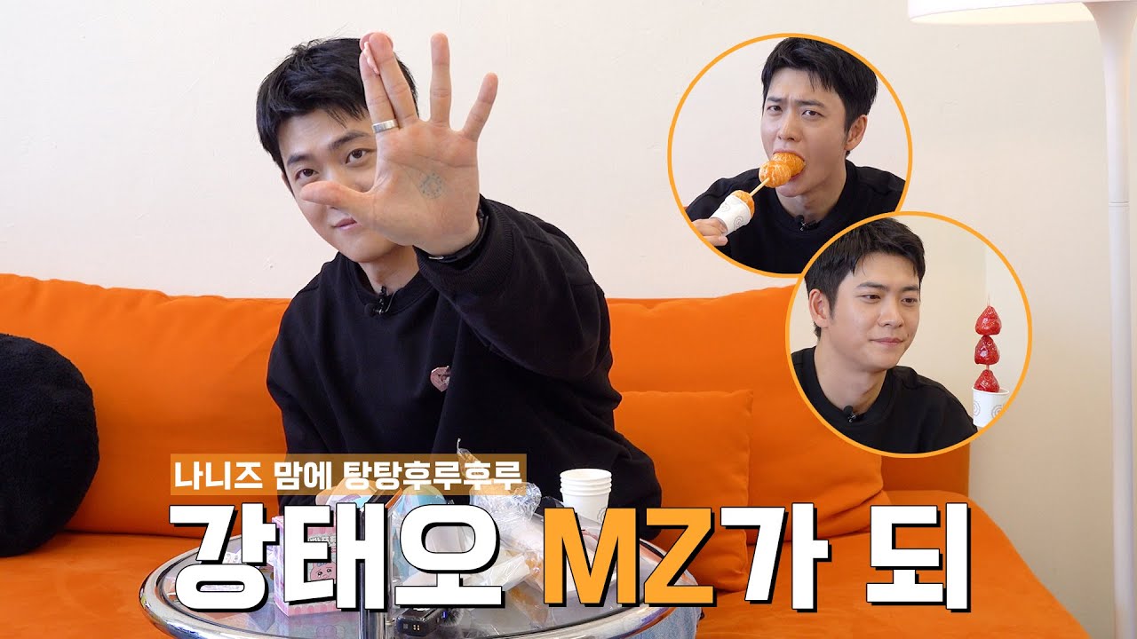 [강태오] 그럼 태오가 나니즈 맘에  탕탕후루후루🔫 | ENG